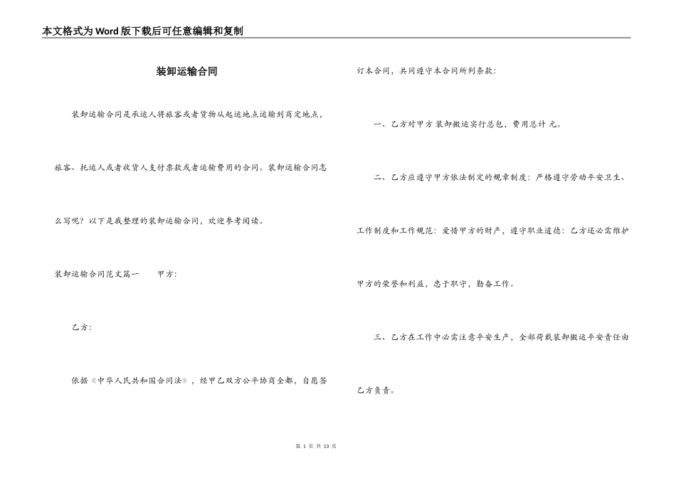 装卸运输合同_第1页