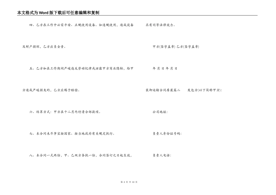装卸运输合同_第2页