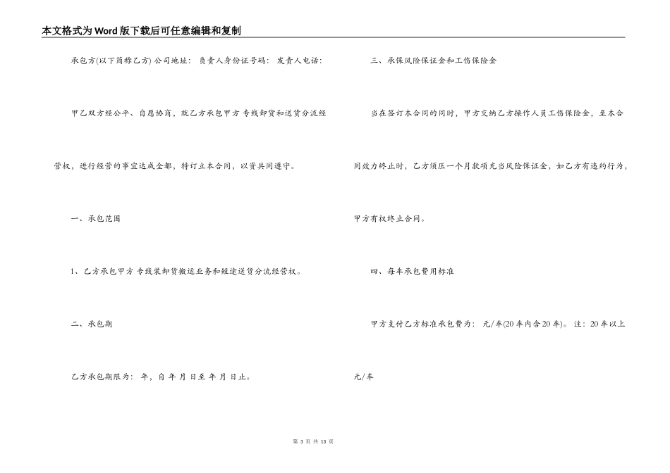 装卸运输合同_第3页