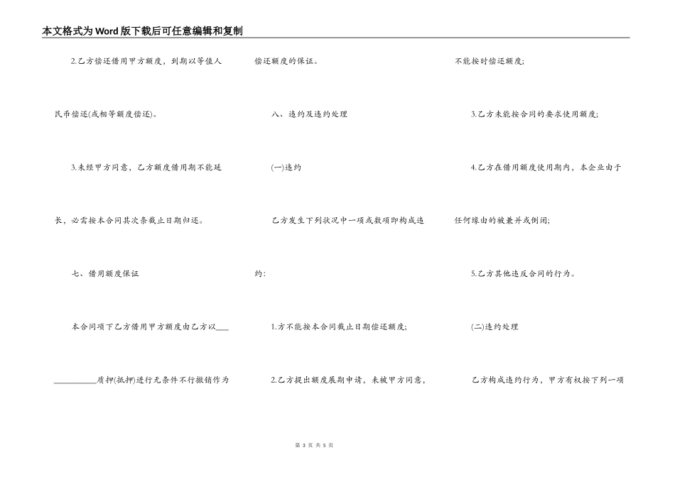 易货额度借款合同范本_第3页
