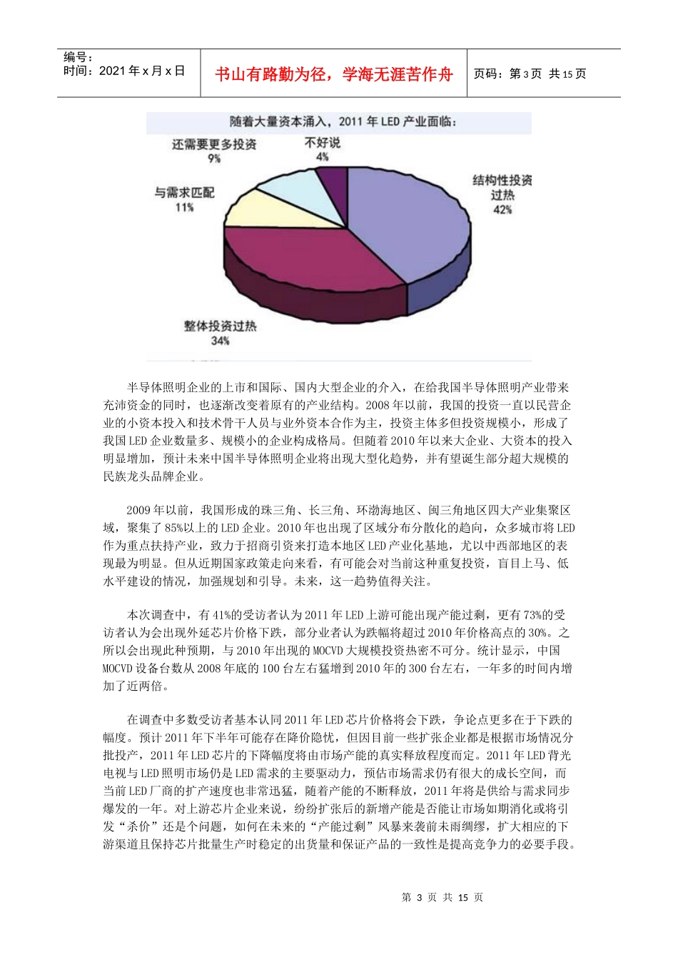 XXXX半导体(LED)照明产业发展趋势预测_第3页