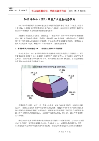 XXXX半导体(LED)照明产业发展趋势预测