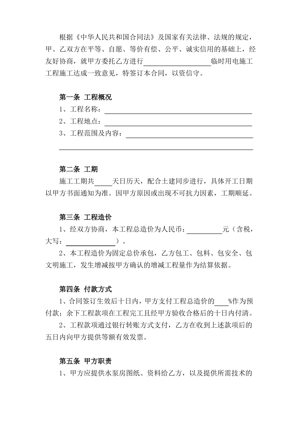 临时用电施工合同_第2页