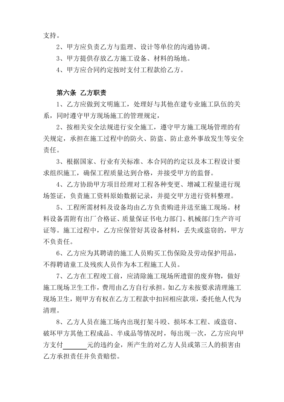 临时用电施工合同_第3页