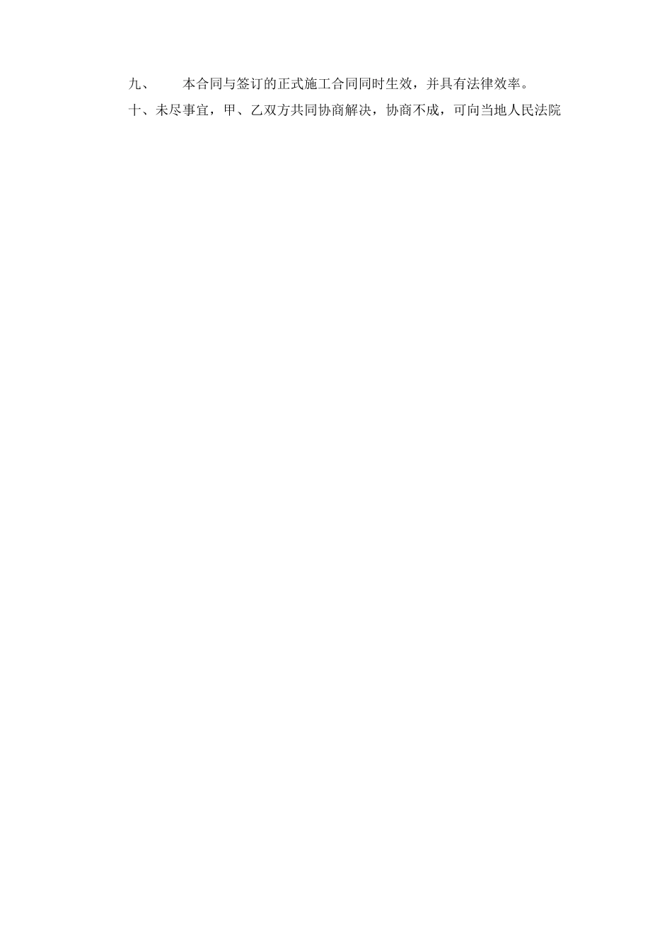 简单居间合同_第2页