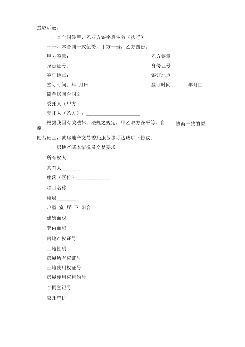 简单居间合同_第3页