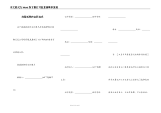 房屋抵押的合同格式