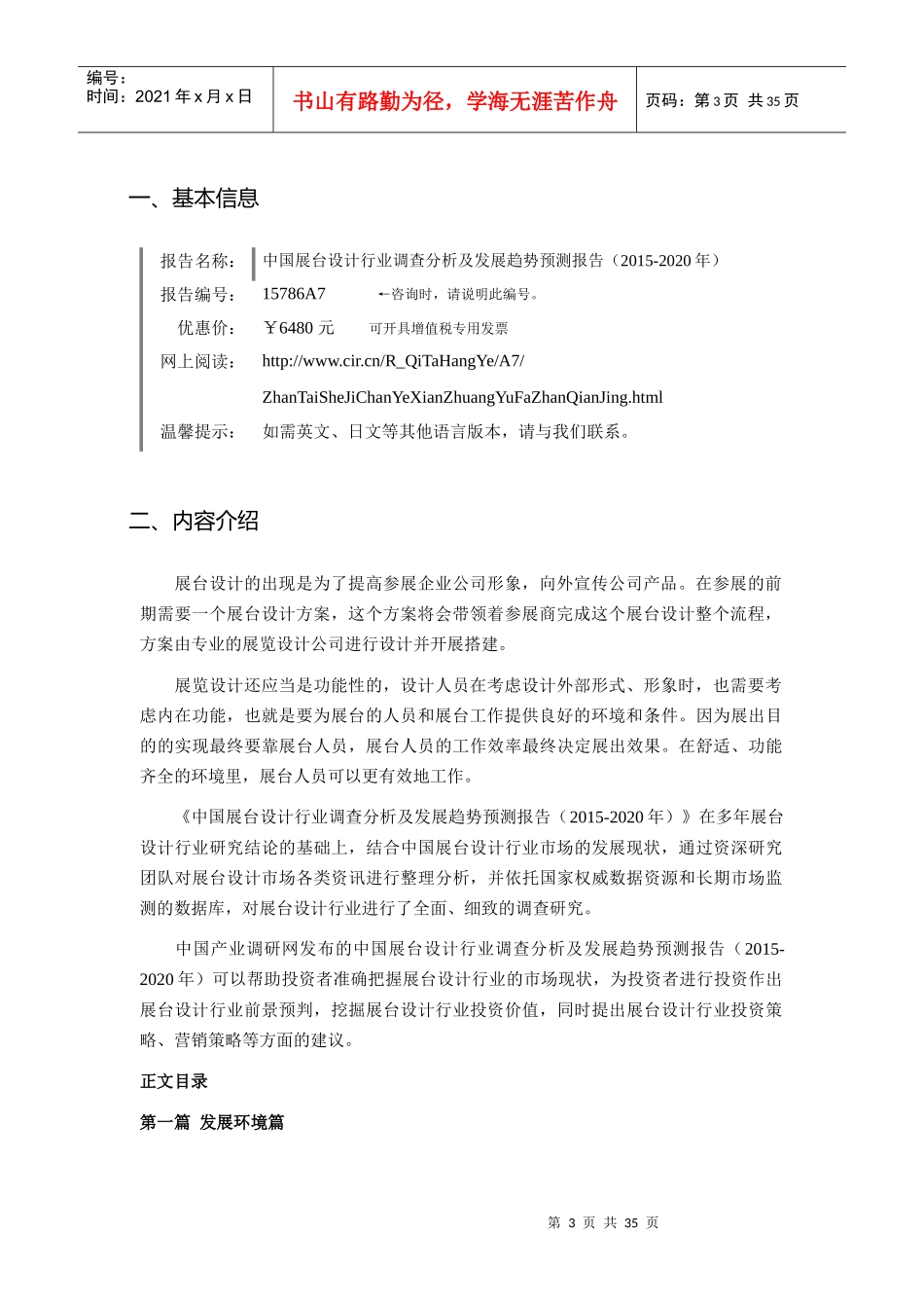 XXXX年展台设计现状及发展趋势分析_第3页