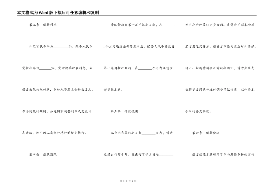 银行外汇和配套人民币借款合同一_第2页