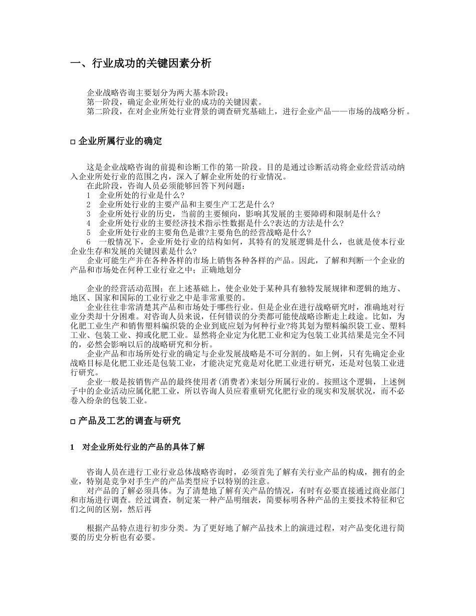 XX公司的战略企划咨询诊断制度_第3页