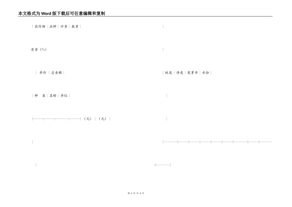 农作物种子买卖合同（适用经营户与农民订立的合同）_第2页