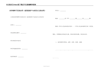 农作物种子买卖合同（适用经营户与农民订立的合同）