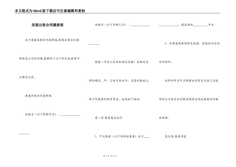 房屋出租合同最新版_第1页