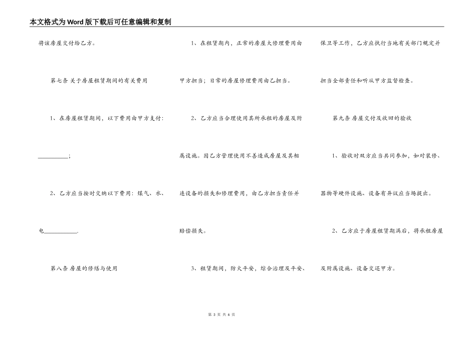 房屋出租合同最新版_第3页