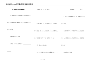 房屋出租合同最新版