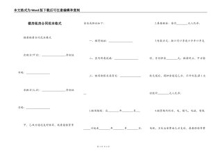 楼房租房合同范本格式