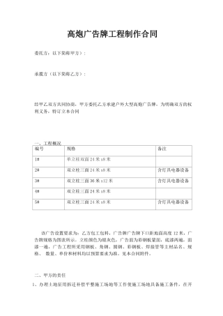 高炮广告牌工程制作合同