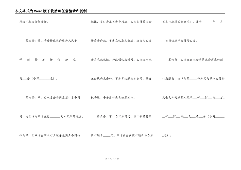 手房屋买卖合同简单版样板_第2页