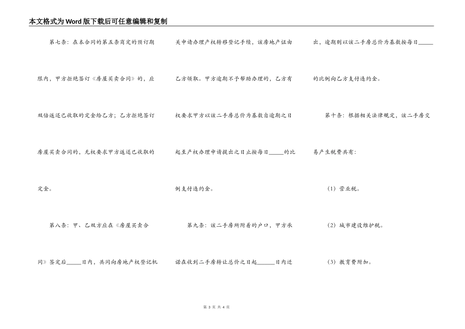 手房屋买卖合同简单版样板_第3页