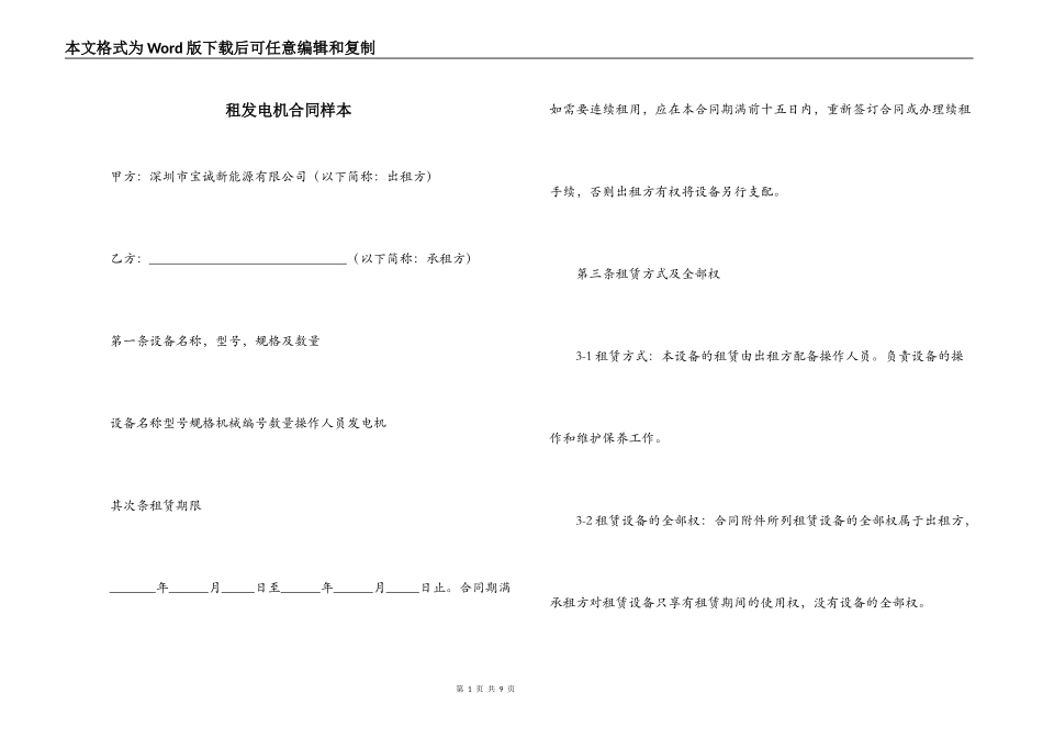 租发电机合同样本_第1页