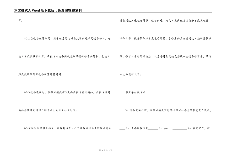 租发电机合同样本_第3页