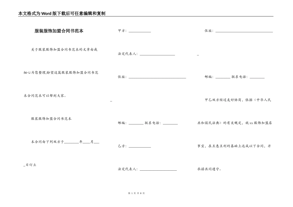 服装服饰加盟合同书范本_第1页