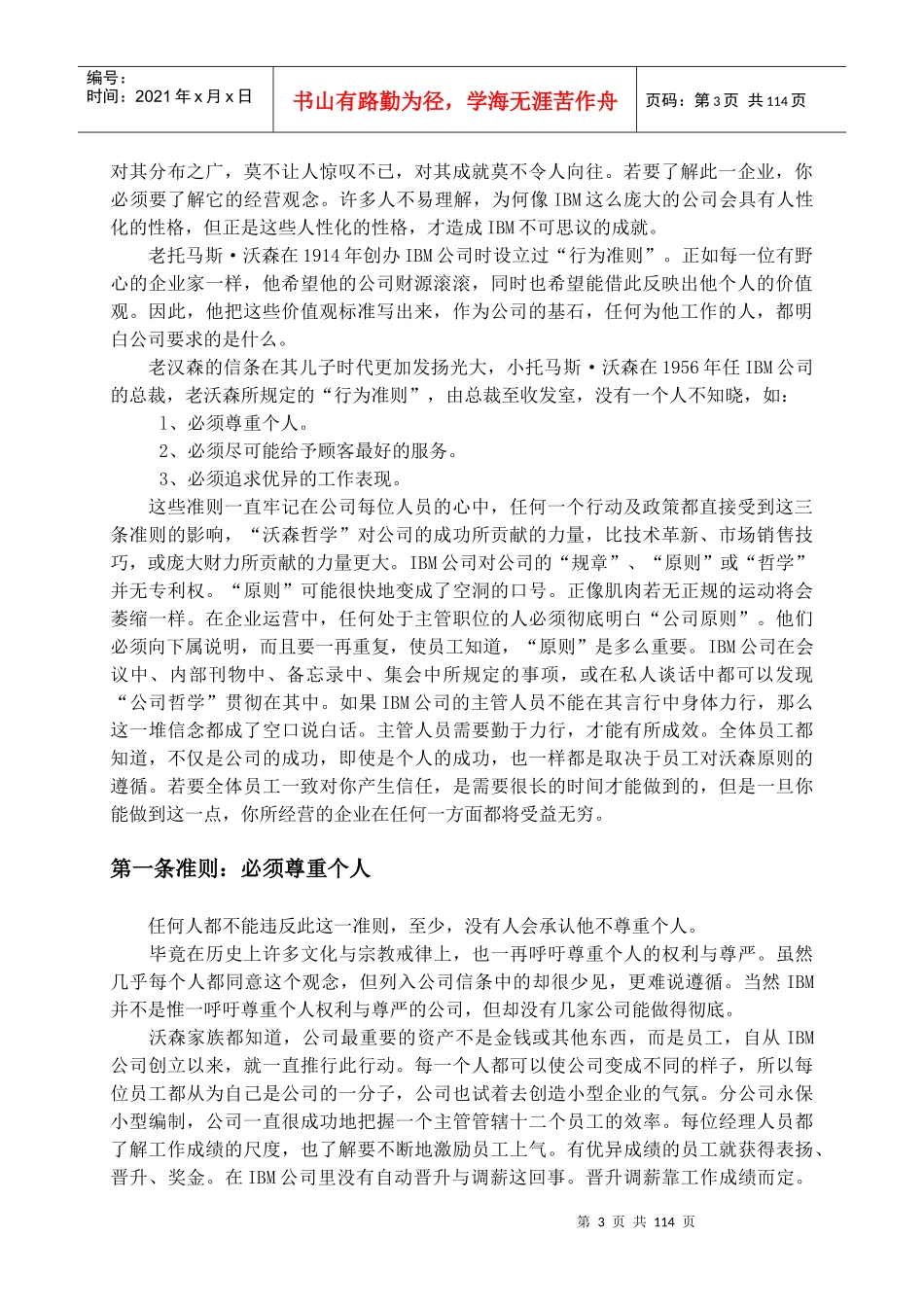 XXXX年企业文化案例精选(doc 105)_第3页