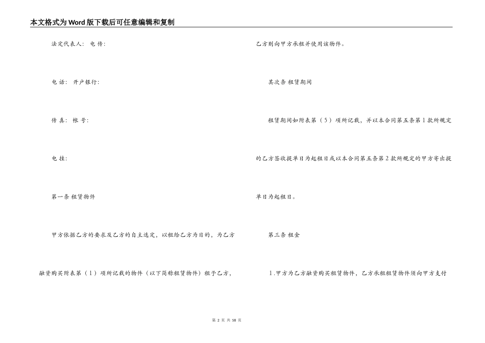 2022融资租赁合同_第2页