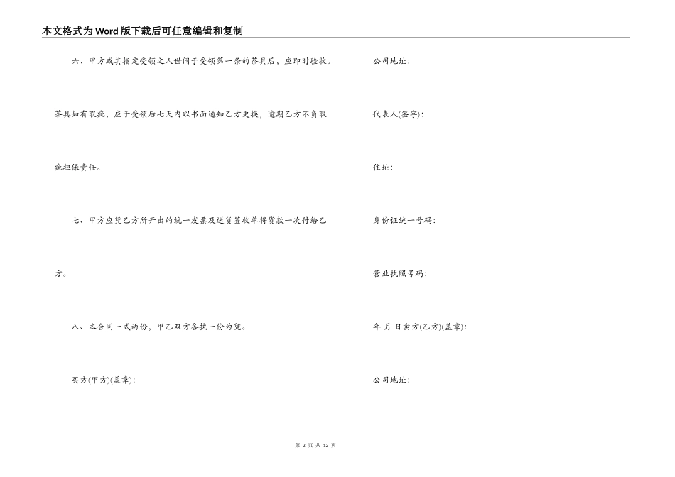 陶瓷买卖合同范本_第2页