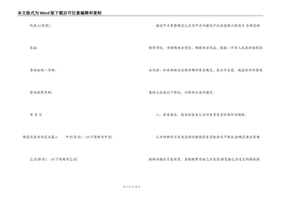 陶瓷买卖合同范本_第3页