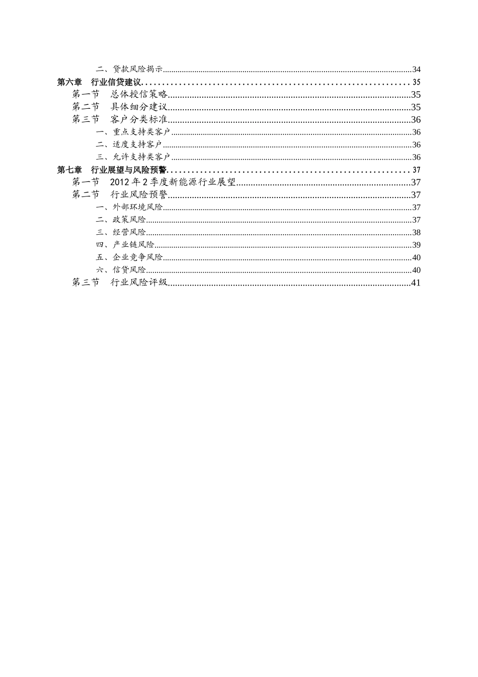 XXXX年1季度全国新能源行业信贷风险预警报告_第3页