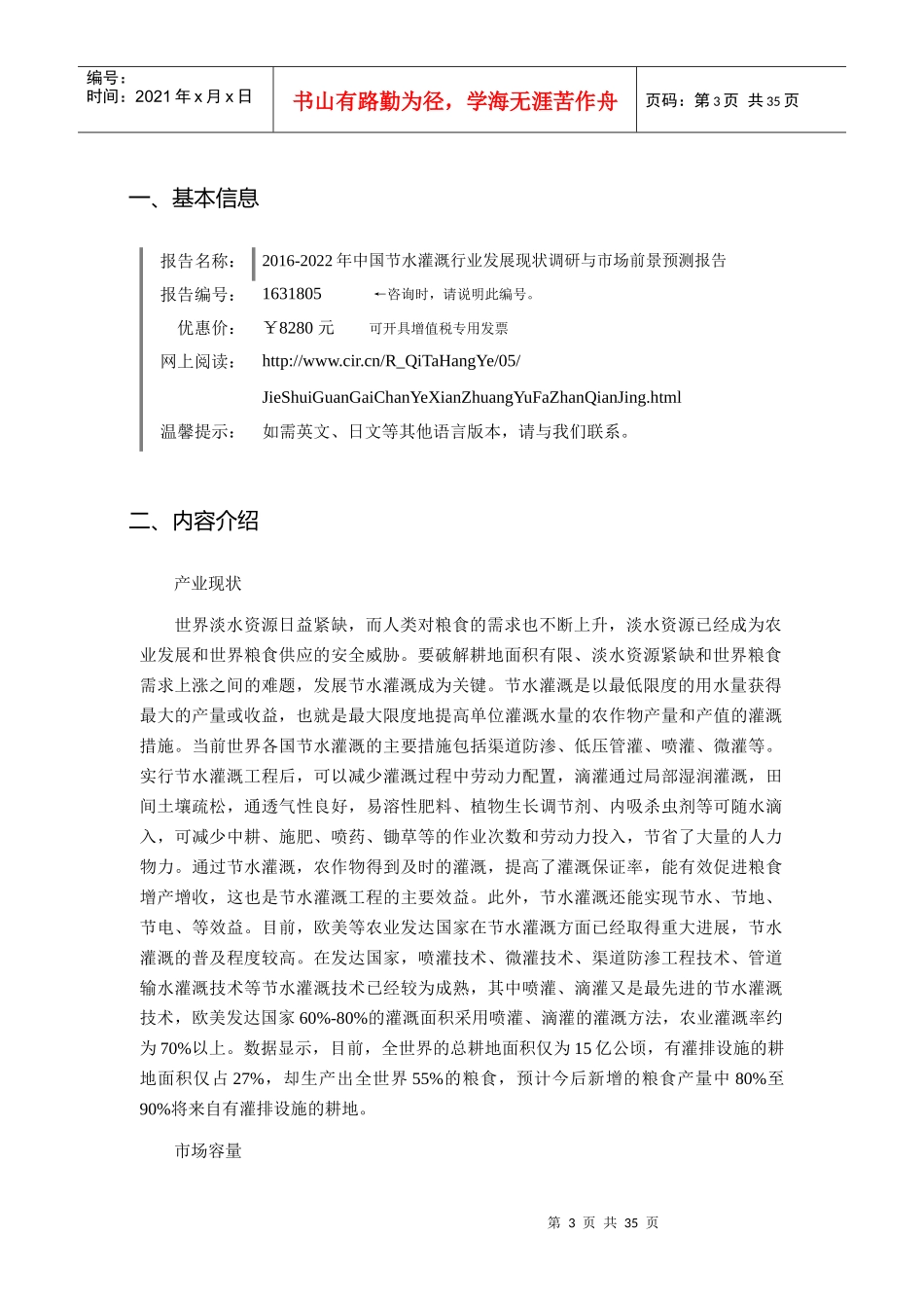 XXXX年节水灌溉行业现状及发展趋势分析_第3页