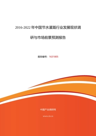 XXXX年节水灌溉行业现状及发展趋势分析