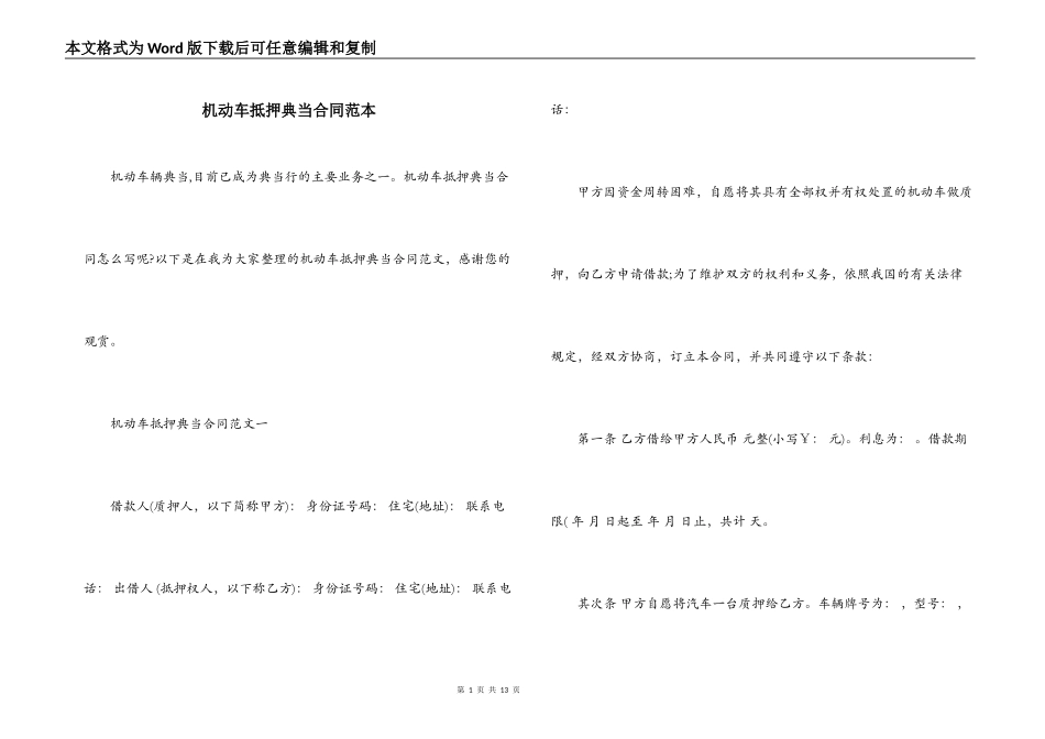 机动车抵押典当合同范本_第1页