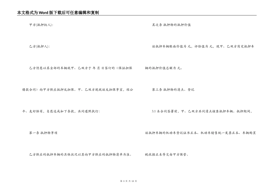 机动车抵押典当合同范本_第3页