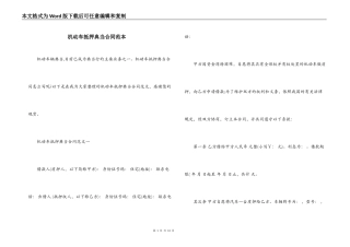机动车抵押典当合同范本