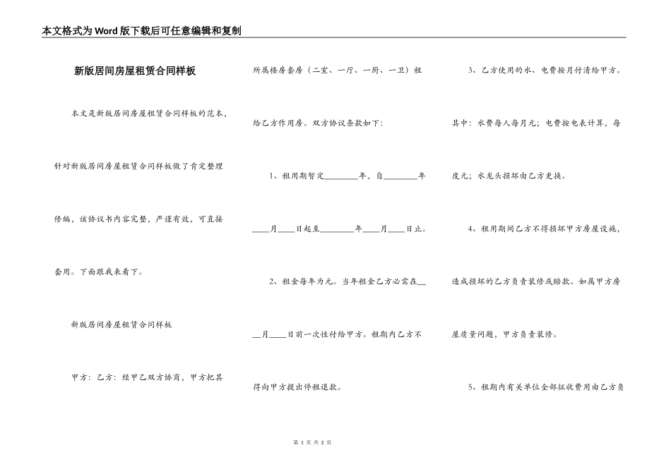 新版居间房屋租赁合同样板_第1页