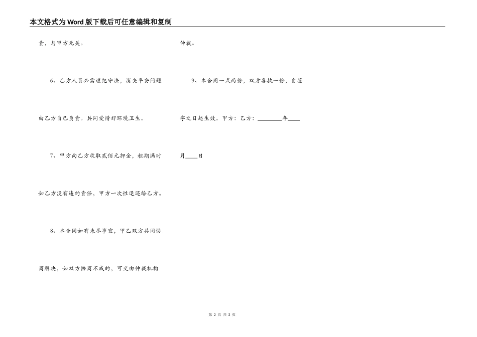新版居间房屋租赁合同样板_第2页
