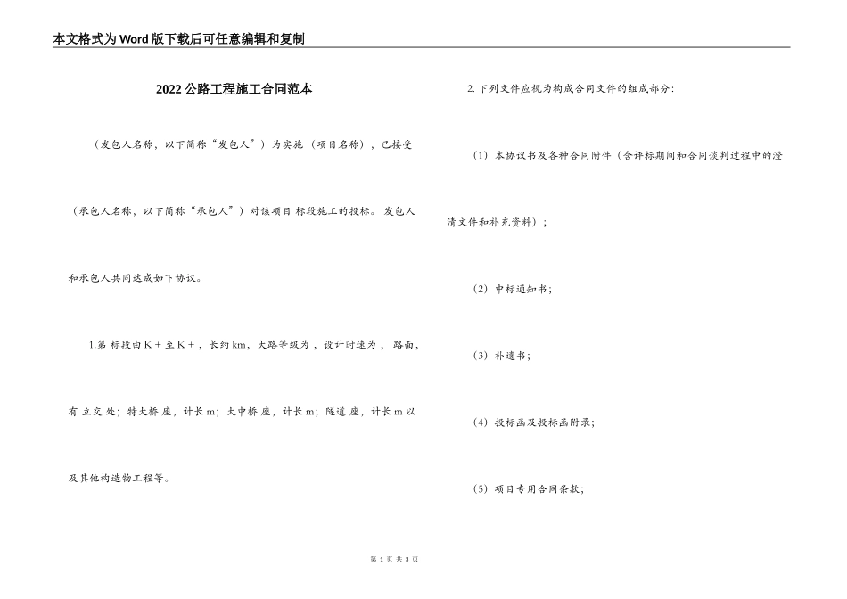2022公路工程施工合同范本_第1页