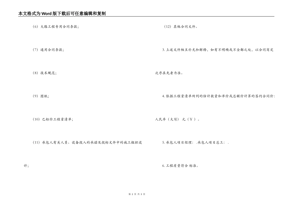 2022公路工程施工合同范本_第2页