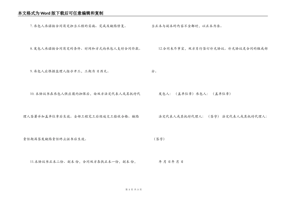 2022公路工程施工合同范本_第3页