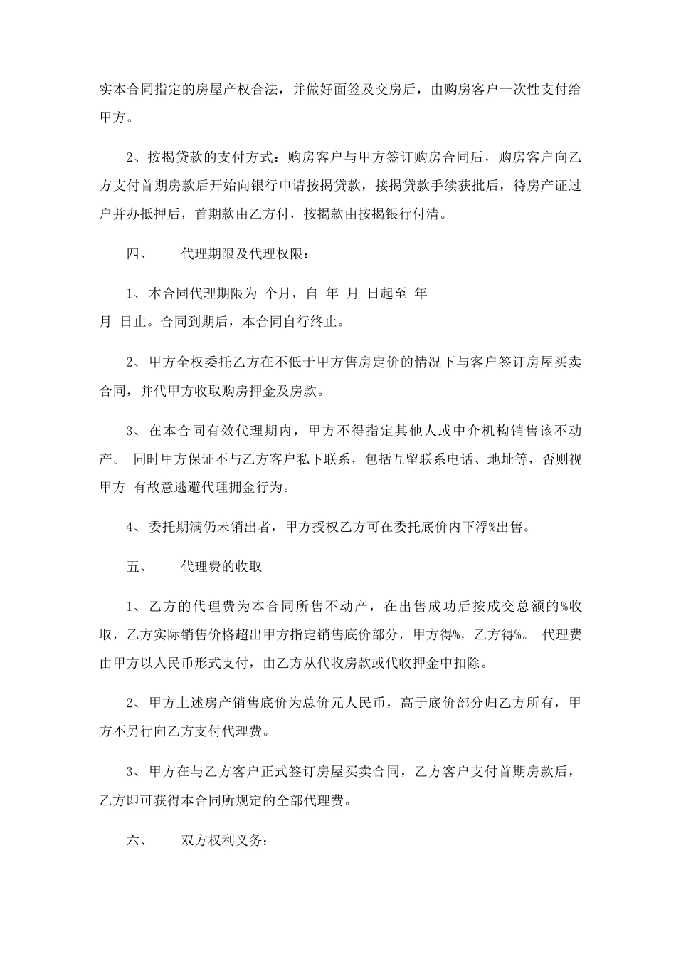 房屋独家代理合同_第2页