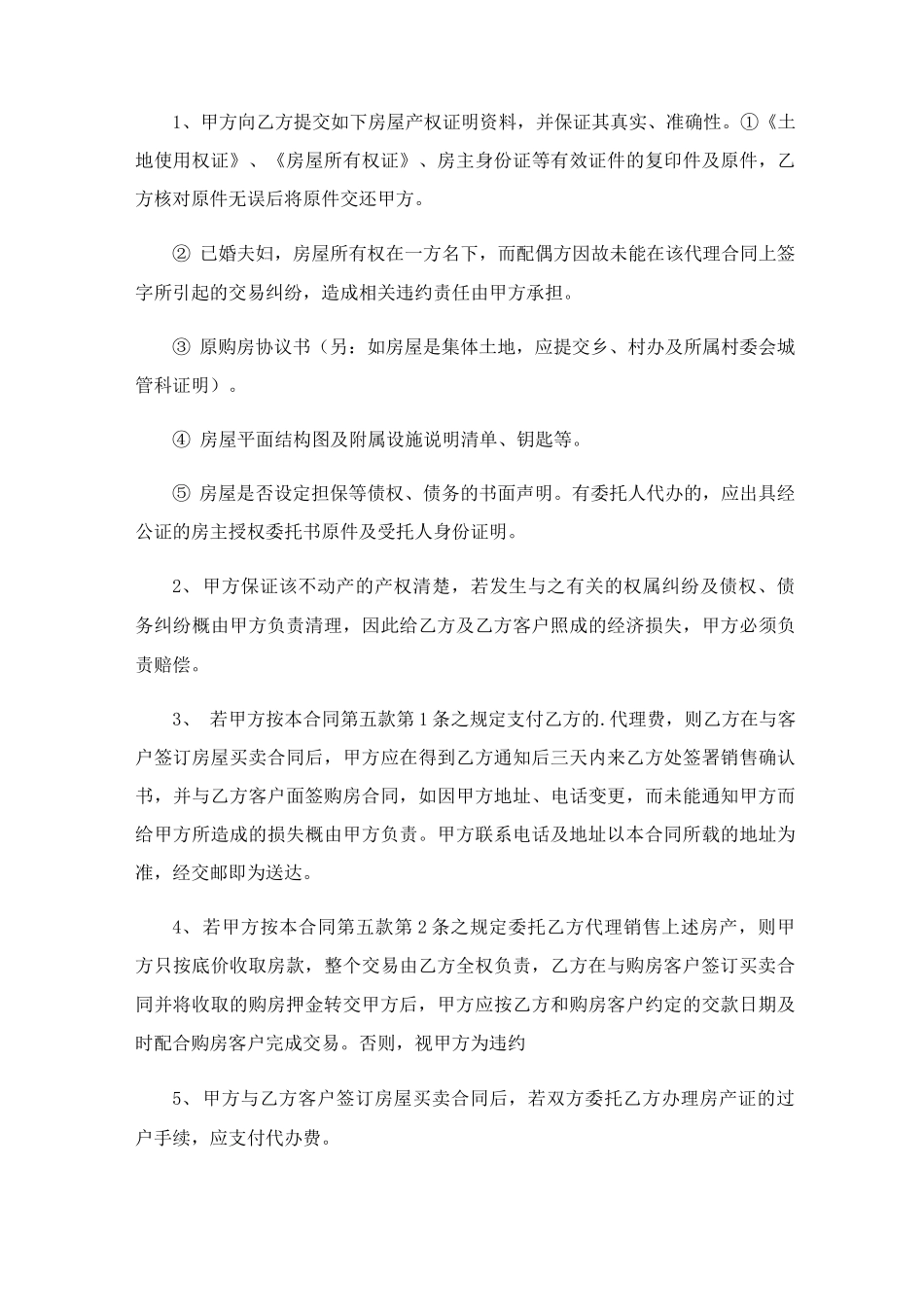 房屋独家代理合同_第3页