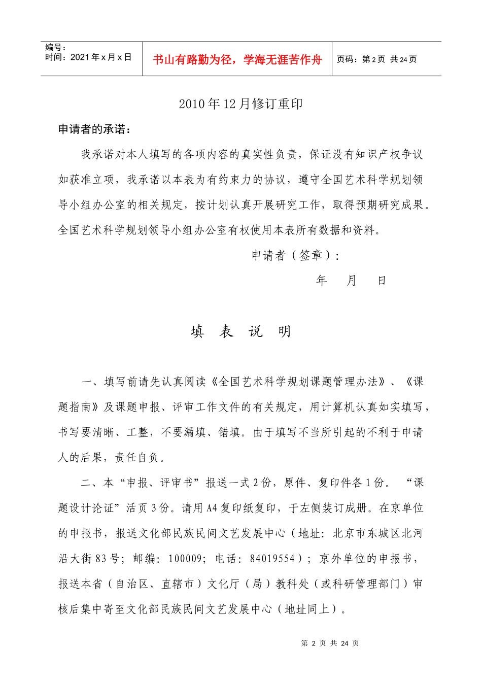 XXXX年国家社会科学基金艺术学项目申报评审书_第2页