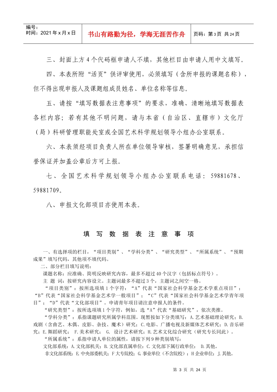 XXXX年国家社会科学基金艺术学项目申报评审书_第3页