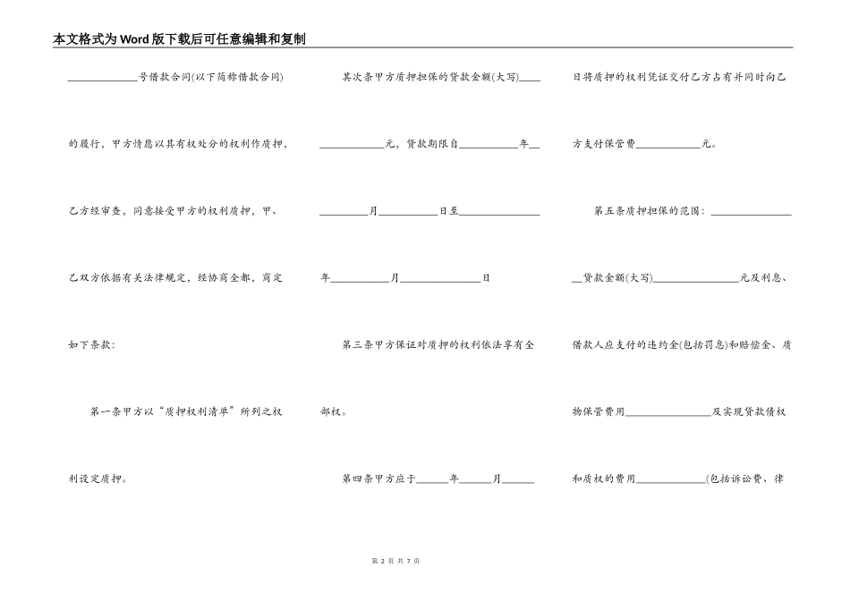 债权质押合同范本_第2页