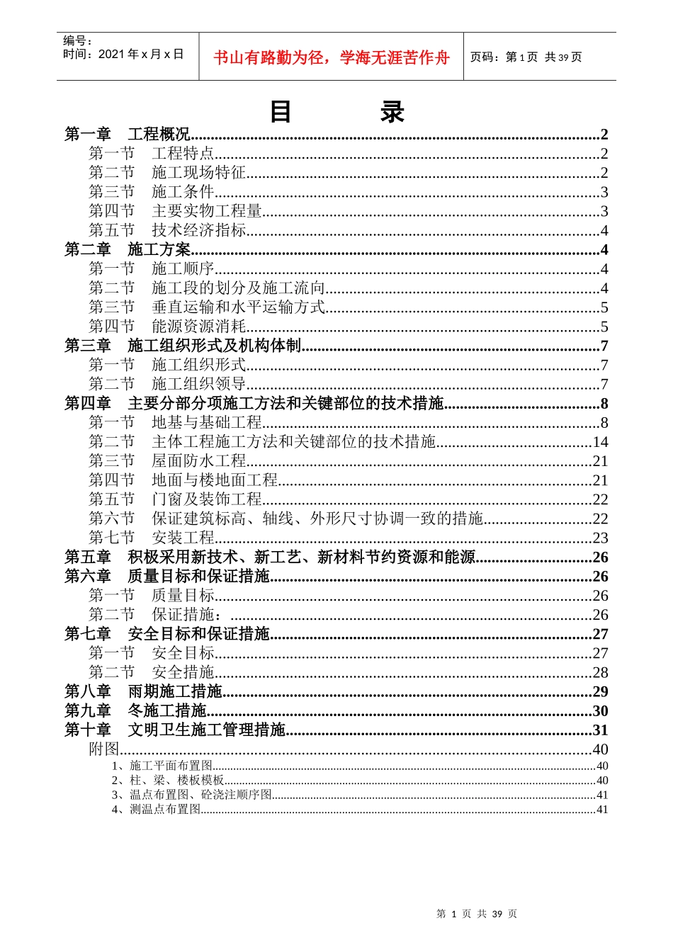 xx图书音像发行中心施工组织设计_第1页