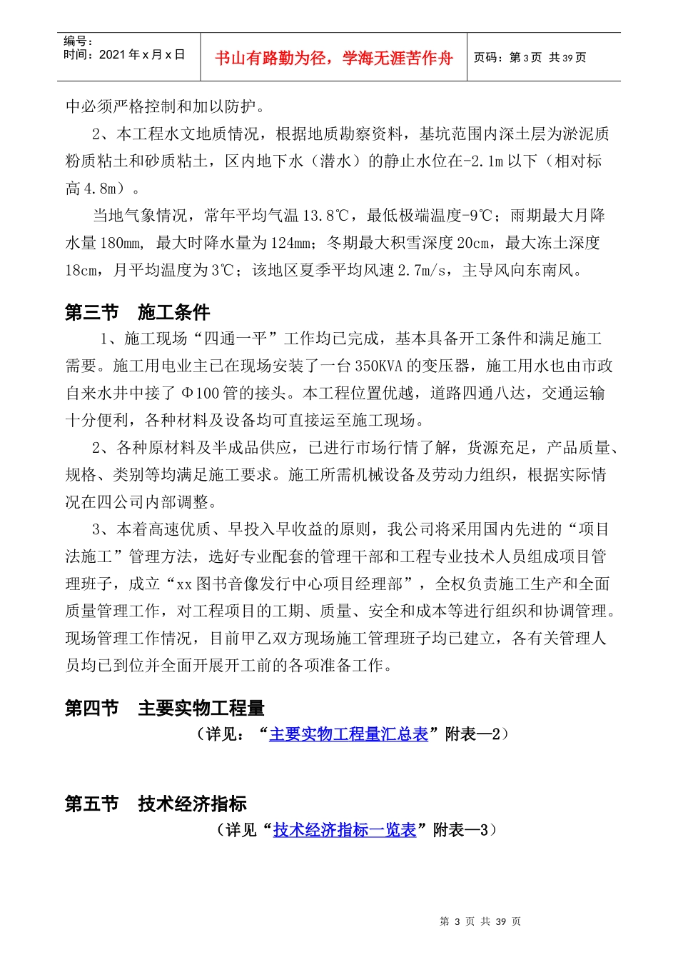 xx图书音像发行中心施工组织设计_第3页