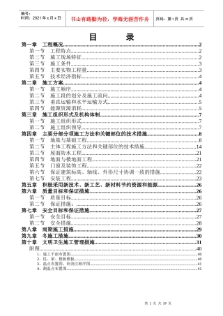 xx图书音像发行中心施工组织设计