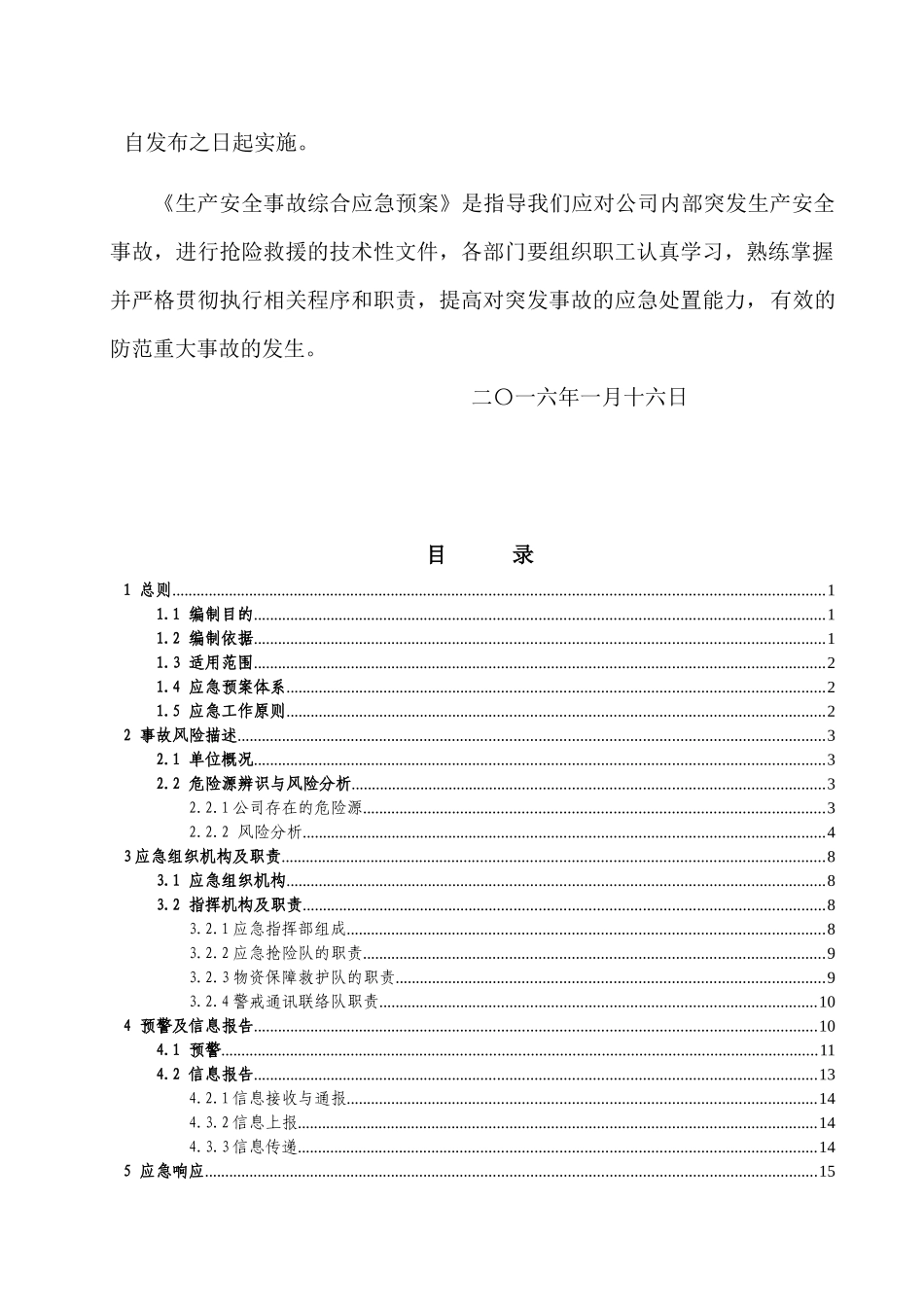 XXXX年青岛拓盛汽车部件有限责任公司综合应急预案_第3页